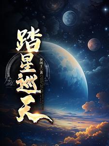 巡天都鬼星转世