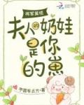 将军夫人叫的真好听