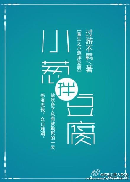 小葱拌豆腐又叫什么名字