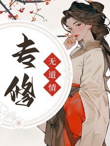 师兄们哭着求原谅