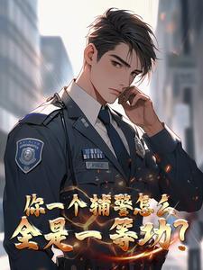 辅警是什么颜色的衣服