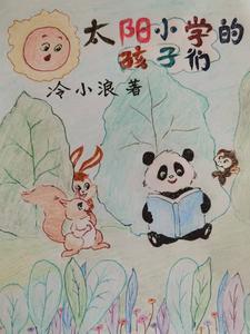 太阳希望小学