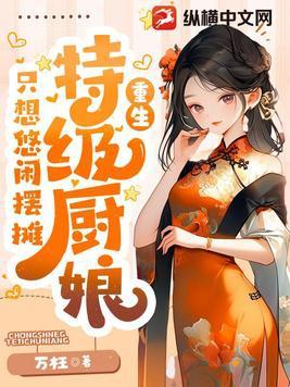 特级厨师顶点