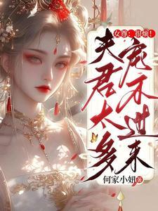 女尊穿越暴君文