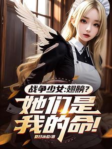 战斗少女无限金币钻石版