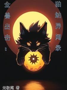 全兽出击是什么漫画