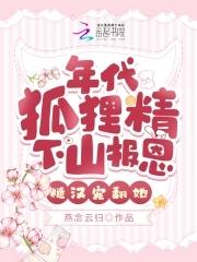 女主是狐狸精的年代文