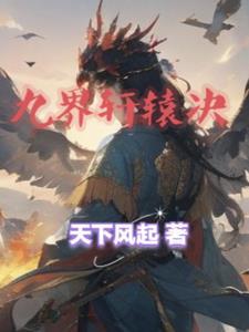 修罗武神传奇有声在线收听