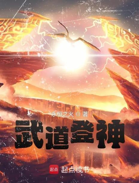 武道登神无错版