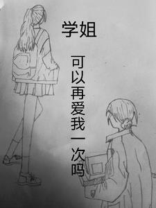 学姐 我们可以做吗百合