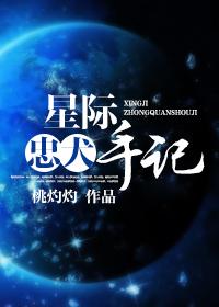 星际厨神养成手记