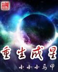 重生成星际种族为什么看不了