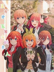 五等分のエロ