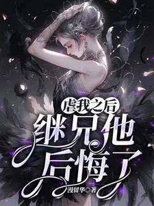 虐完我陆少急.后悔药