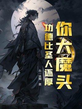 大魔头又是什么意思