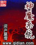 神魔系统真不是我故意篡位玄明