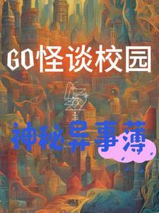 学校怪谈g资源