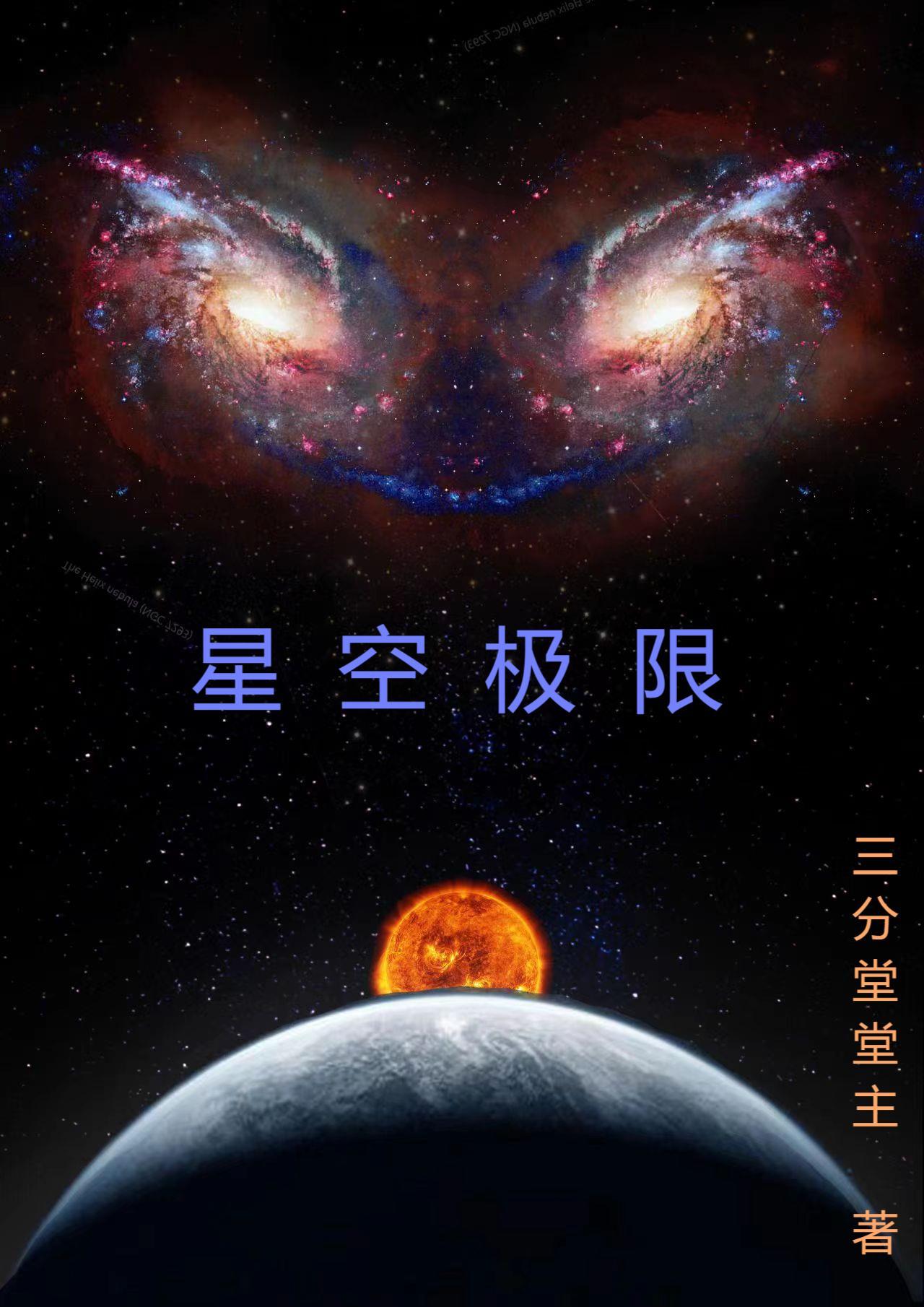 星空极速是什么意思