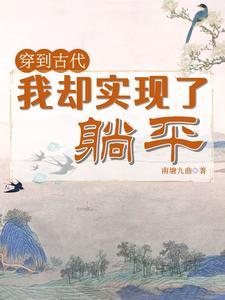 我穿越到了古代作文500字