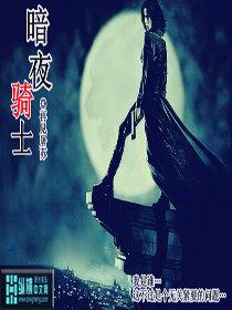 暗夜骑士莫比亚斯什么时候上映