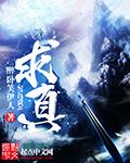 求真务实狠抓落实存在问题及整改措施