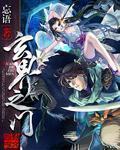 玄界之门漫画在线全文免费阅读