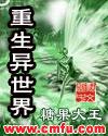 重生异世界大魔导师漫画免费阅读