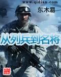 特种兵从列兵到将军爱看书吧