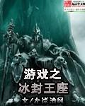 冰封王座rpg