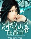 无忧师尊