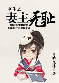 31. 重生之妻主无耻