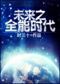 全能星时代