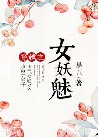 穿越遮天变身女妖