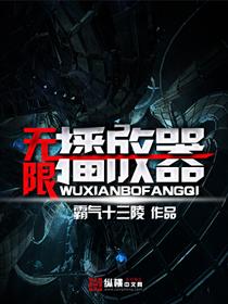 无限播放器XXOO