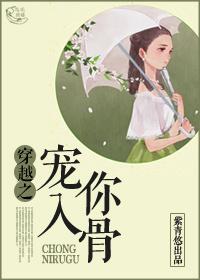 宠你入骨by