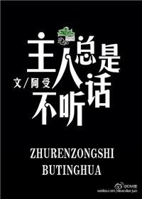 元宝不听话的主人的视频