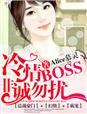 冷情boss 非诚勿扰