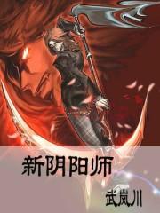 新阴阳师歌舞伎视频在线观看