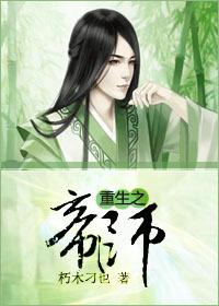 关于帝师重生的