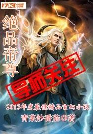 绝品帝尊短剧大结局集