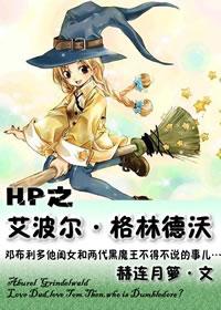 格林德沃的hp