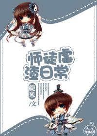 古代师徒日常漫画