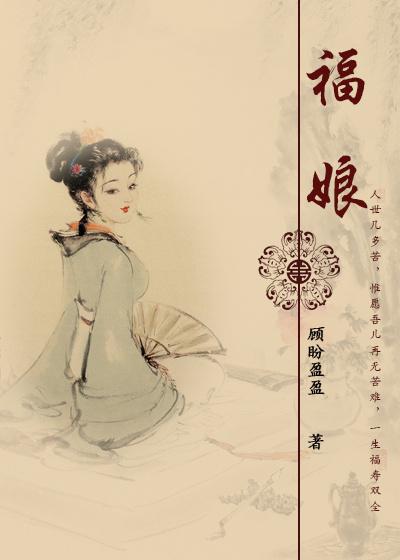 达摩福娘