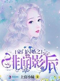 影后闪婚之豪门绝宠