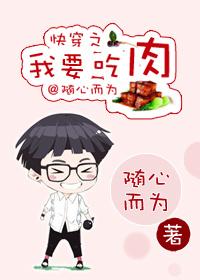 快穿 我要吃肉