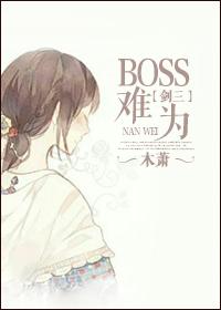 剑三BOSS喊话