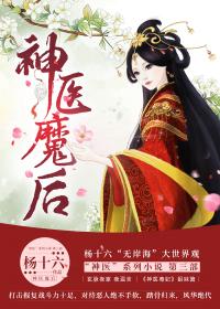 神医魔后中帝尊师离渊是谁配的音